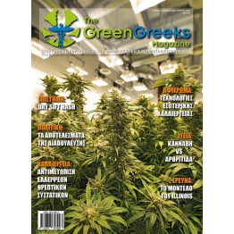 THE GREEN GREEKS Magazine - ΤΕΥΧΟΣ 14